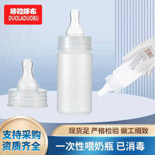 哆拉哆布婴幼儿一次性奶瓶100ML便携式袋装款宝宝轻松吮吸6469