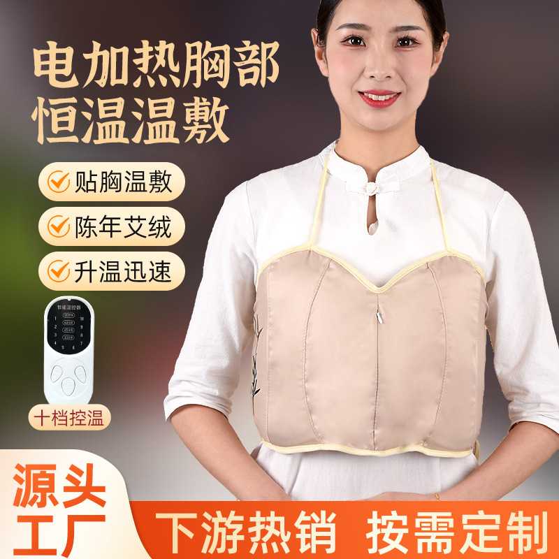 胸部热敷艾灸乳房电加热艾绒热敷包胸部放松保暖理疗艾灸内衣