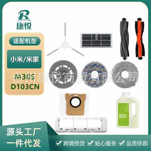 适用小米米家全能M30S扫拖机器人配件D103CN抹布边刷滚刷滤网尘袋