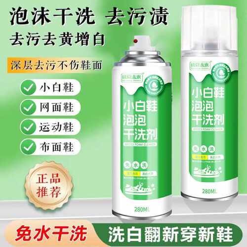 小白鞋泡泡慕斯清洁剂去污去黄增白洗白神器免水洗泡沫去渍清洗剂