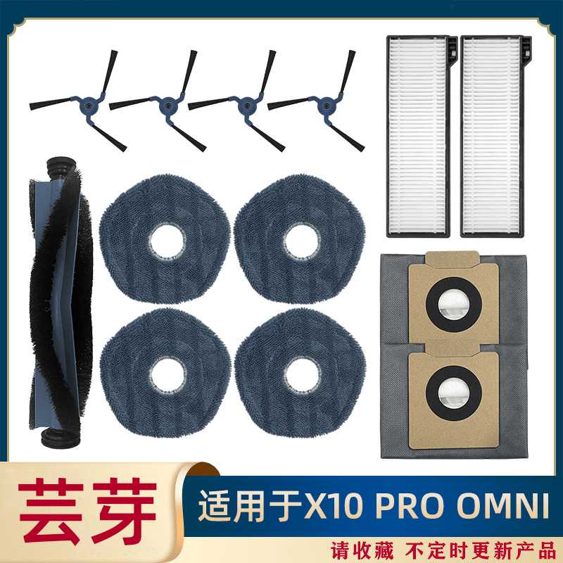 适用于Eufy X10pro OMNI扫地机器人配件主滚边刷滤网芯拖抹布尘袋