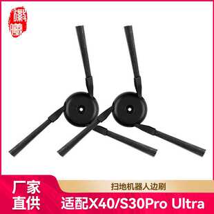 徽曦适配追觅扫地机器人X40/X40PRO/X50/S30PROULTRA侧边刷家用
