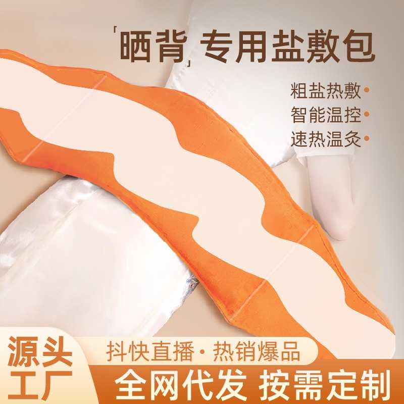 海盐热敷包家用电加热腰腹部宫暖理疗袋肩颈热敷温灸粗盐热敷袋