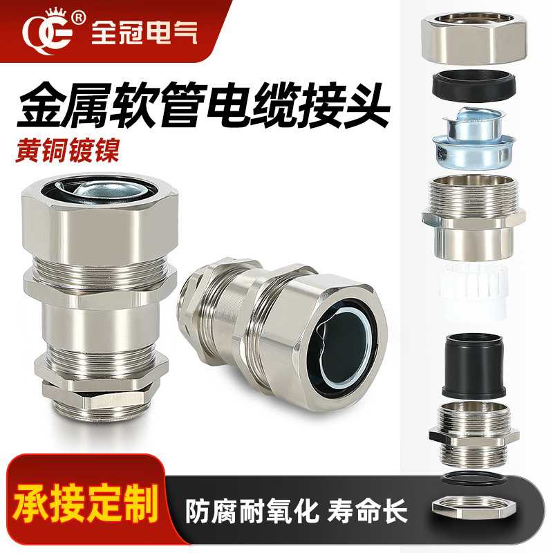 定制金属软管锁紧防水接头穿线包塑波纹管蛇皮管固定锁头连接器铜