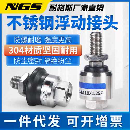304不锈钢浮动接头JS15-5-080 20-8-125 40 32-10-125 63-18-150