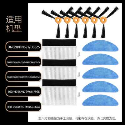 适用于科沃斯扫地机配件DN620/DH35/DH45/DO33/DS35/N79边刷滤网