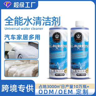 定制汽车全能水清洁剂强力去污多功能美容汽车液家用保洁全车专用