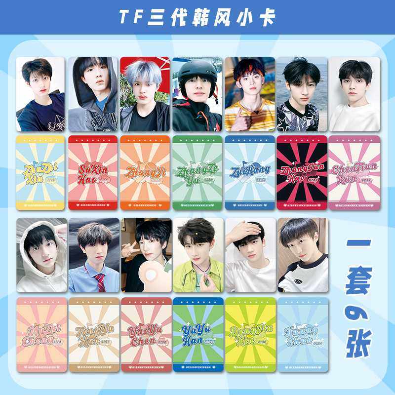TF三代周边韩风小卡朱志鑫苏新皓张极张泽禹左航同款应援生日礼物
