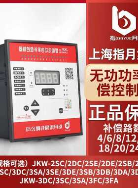 指月智能无功补偿控制器JKW-2SC/DC/JKL5CF380v12回路电容柜功率