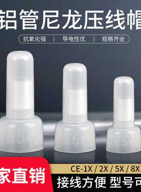 塑料压线帽CE-1X2X5X奶嘴咀电线连接器快速接线端子头阻燃接线帽