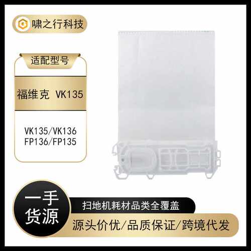适用福维克吸尘器配件VK135 VK136 FP136 FP135垃圾袋集尘袋配件