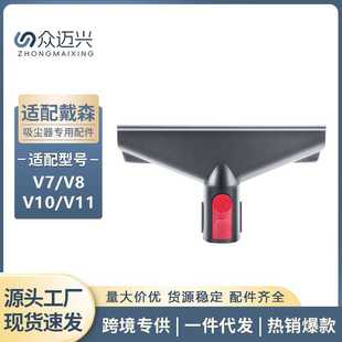 适配戴森吸尘器配件V7V8V10V11缝隙长扁吸头床褥除尘宽嘴软毛刷头