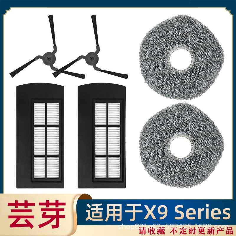 适用于EUFY扫地机器人X9 SERIES配件过滤器滤芯滤网抹布边刷侧刷