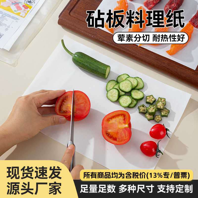 一次性菜板纸食品级厨房料理垫水果餐垫免裁剪野餐便携砧板纸图片