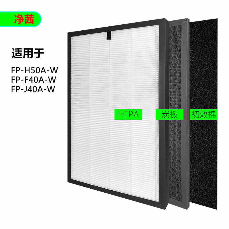 适用于夏普空气净化器FP-H50A-W/FP-F40A-W/FP-J40A-W过滤网配件