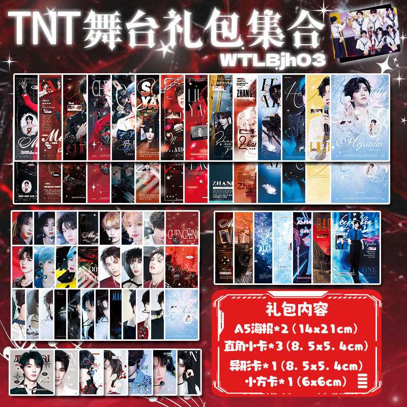 明星演唱会舞台礼包TNT周边海报小卡异形卡小方卡同款应援