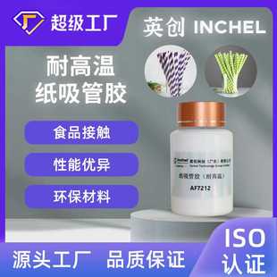 耐高温水性食品可接触纸吸管胶粘剂符合国内外法规标准防水
