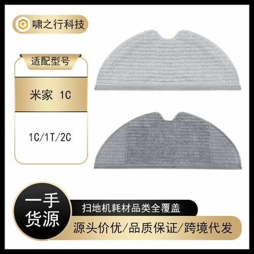 适用小米米家1C 1T 2C扫地机器人抹布 追觅F9/D9配件满档抹布拖布