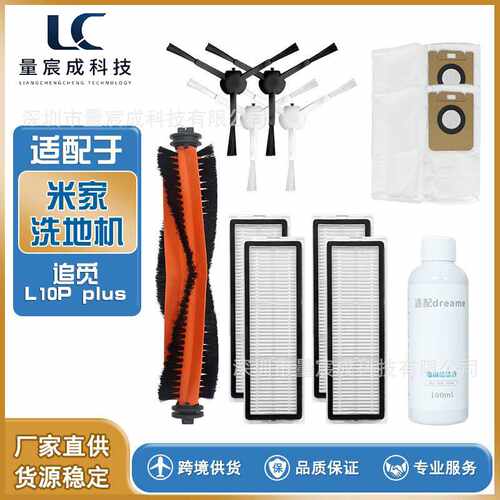 适用小米 追觅 dearme扫地机器人配件 L10PLUS尘袋滚刷边刷滤网