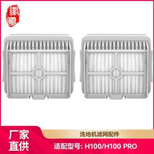 徽曦适用小米MJGWXDJ顺造H100/H100 PRO洗地机配件滤芯过滤网耗材
