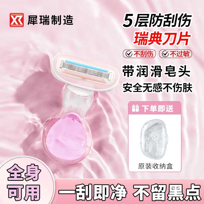 犀瑞5层刀片粉色女士刮毛刀脱毛刀腋下私处小贝壳手动刮毛刀