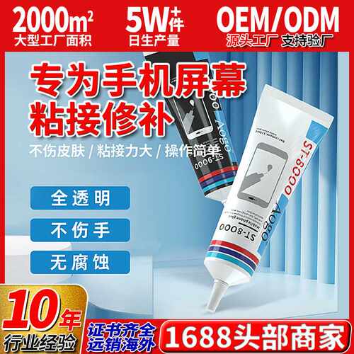 b7000胶水不拉丝万能胶饰品DIY亚克力贴钻粘珍珠手工防水性能强