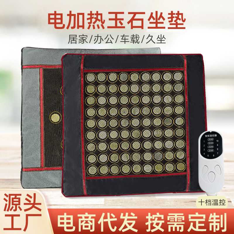 玉石艾灸坐垫家用办公艾草坐垫电加热艾绒坐垫热敷理疗艾灸座垫