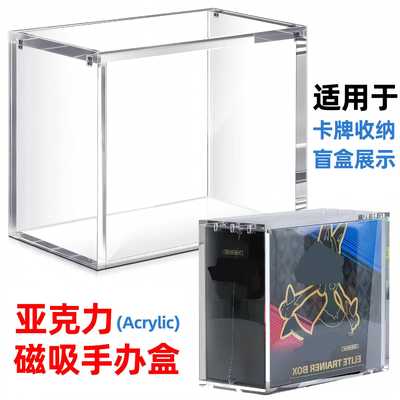 亚克力磁吸手办盒子宝可梦游戏卡透明防尘展示盒可叠加盲盒收纳盒
