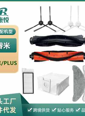 适用米家睿米EVE PLUS自集尘扫地机器人配件滚刷边刷滤网尘袋抹拖