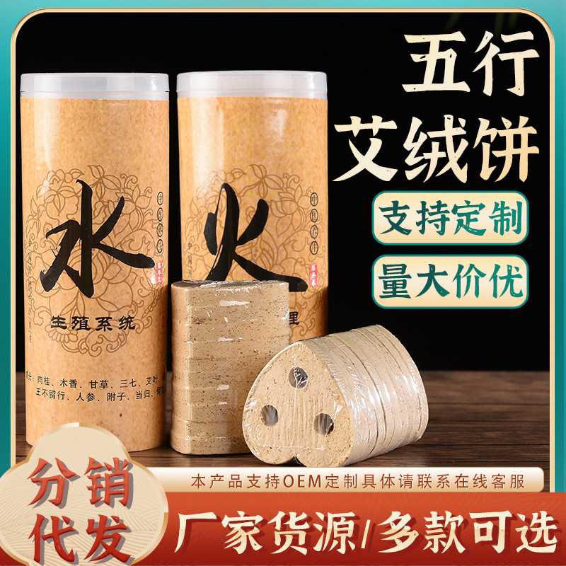 金木水火土五行心形艾绒饼三孔加药梅花方形艾灸仪器专用艾饼