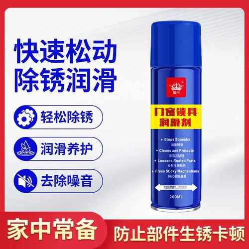 门窗锁芯润滑剂门锁油家用防盗锁专用防锈喷剂钥匙孔锁具除锈清洗