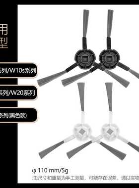 适用于Dreame追觅扫地机边刷S10/W10s/S20/W20/X10/X20/X30毛刷