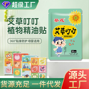 户外防叮咬贴家用防蚊卡通儿童贴 花艾草叮叮植物精油贴夏季