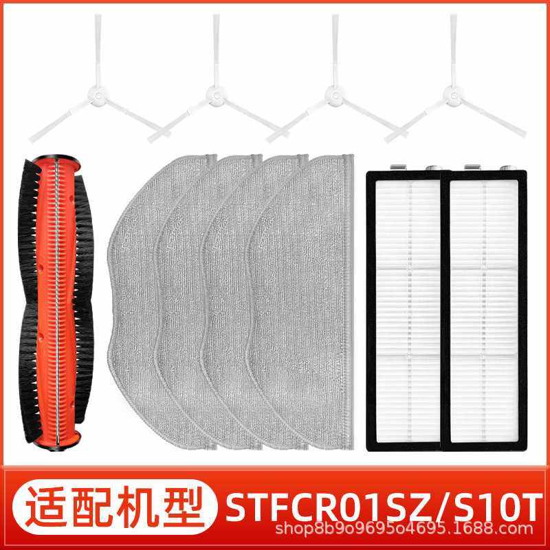 适用于米家防缠绕扫地机器人配件STFCR01SZ/S10T主刷边刷滤网拖布