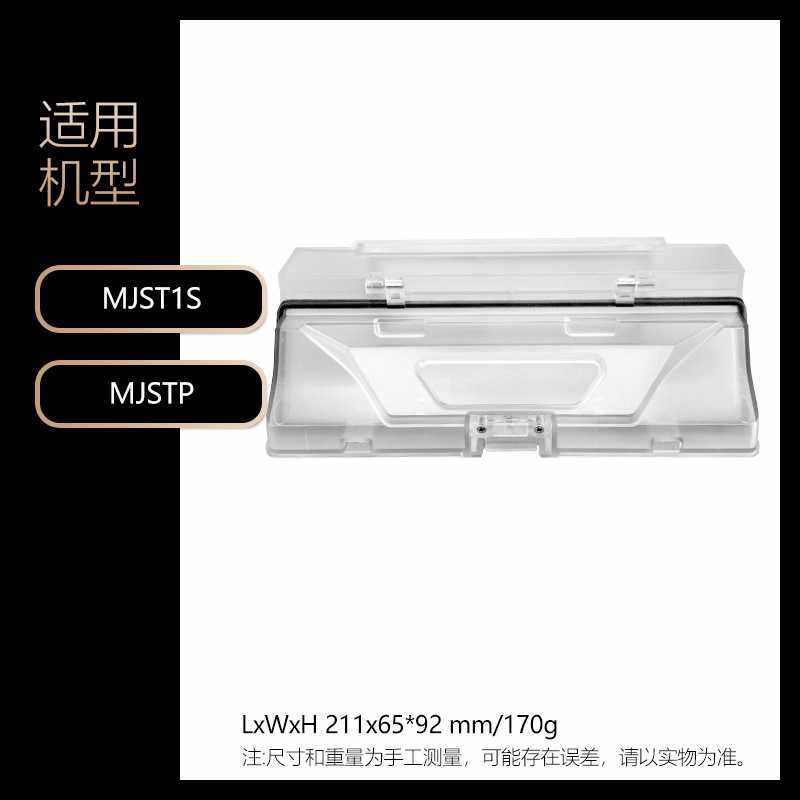 适用于小米米家免洗扫拖扫地机器人MJSTP集尘盒扫拖2/3配件MJST1S
