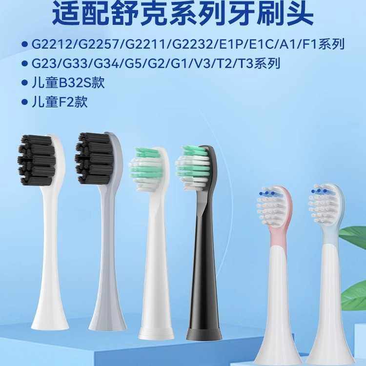 徽曦适用舒客舒克电动牙刷头E1P/G22/G23/G32/T2/T3T1替换头