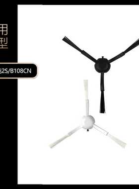 适用于小米米家扫拖机器人2S配件边刷B108CN毛刷边刷