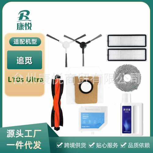 适用追觅L10s Ultra扫地机配件滚刷拖抹布集尘袋清洁液Dreame耗材