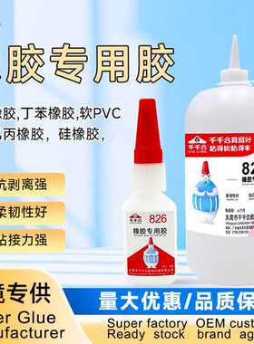 橡胶胶水软橡胶专用胶快干粘合剂粘pvc密封条大瓶胶1000克 826
