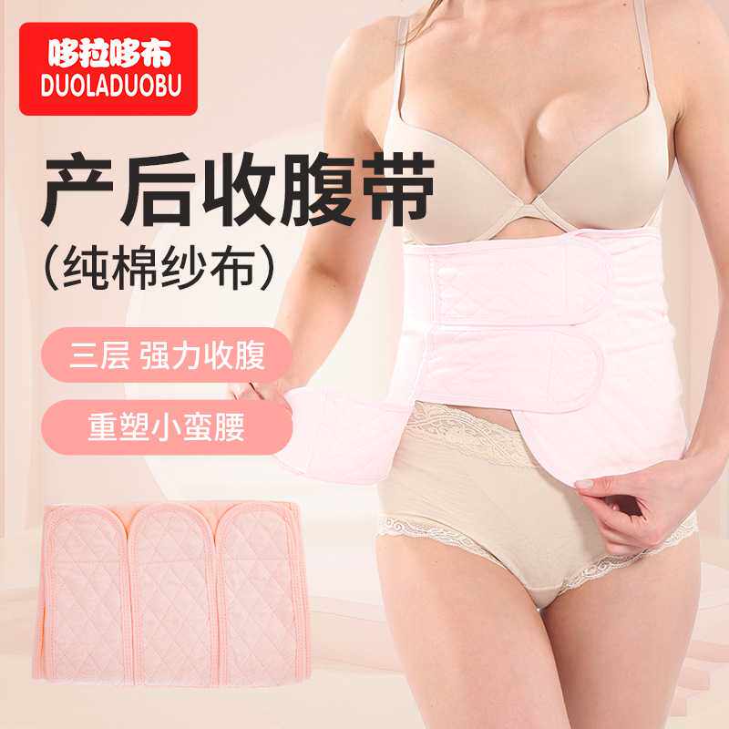 哆拉哆布产妇收腹塑形带纯棉纱布款束腹带产后恢复收腹塑腰带6512