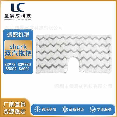 适用于shark S3973 S3973D S5002 S6001蒸汽拖把配件超细纤维拖布