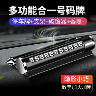 牌带香薰自带手机支架 汽车停车牌多功能停车卡车载安全锤临时号码