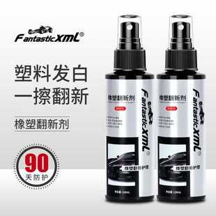 橡塑翻新剂 内饰镀膜剂真皮座椅上光养护塑料件翻新修复剂表板蜡