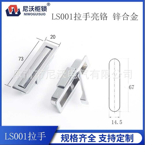 LS001 锌合金亮铬拉手橱柜衣柜门电气柜门易于安装型拉手