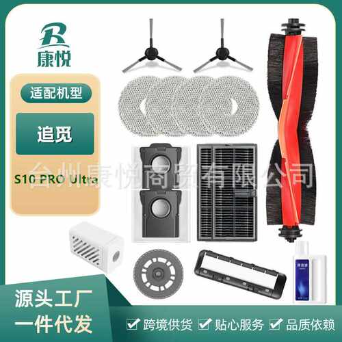 适用追觅L10S pro Ultra扫地机器人配件抹布滤网尘袋滚边刷清洁液