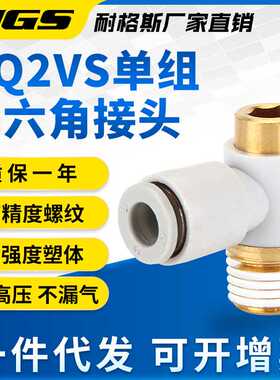 内六角气动快速接头KQ2VS04/06/08/10/12-M5/01S/02S/03S/04S