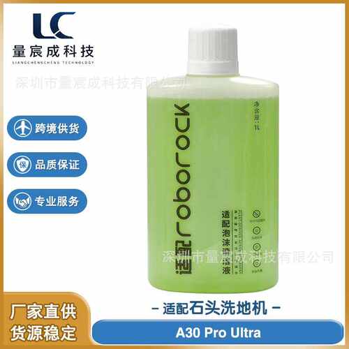 适配石头 洗地机配件 A30 Pro Ultra 清洁液 泡沫清洁液 1000ML