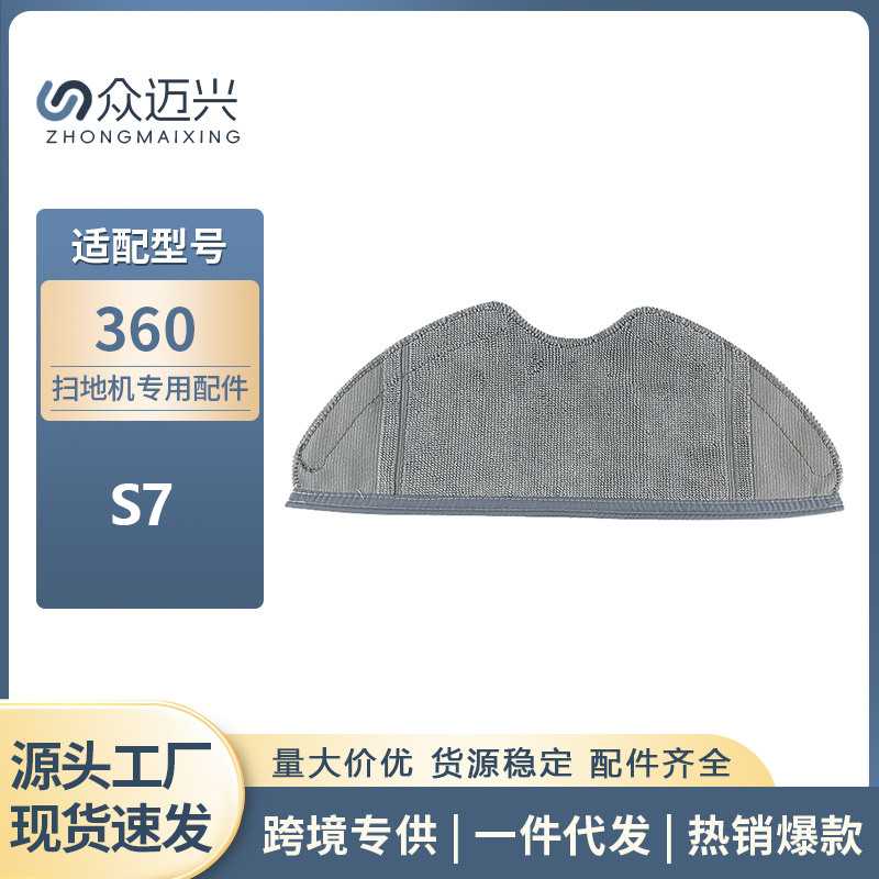 适用于360 S7扫地机器人抹布水洗清洁布拖地布木质瓷砖地板通用