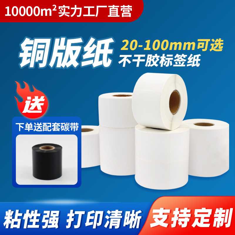 铜版纸不干胶标签纸整箱 100908070605040320铜板打印纸条码纸