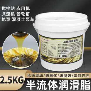 2.5kg屹嘉临半流体黄油润滑油0#000#泵车砼泵冲床减速机混凝土车